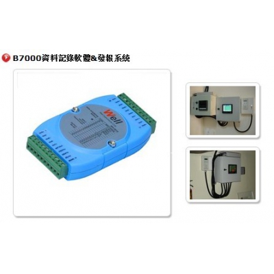 B7000資料記錄軟體&發(fā)報(bào)系統(tǒng)--多通道模擬量 熱電偶 信號混合型采集  