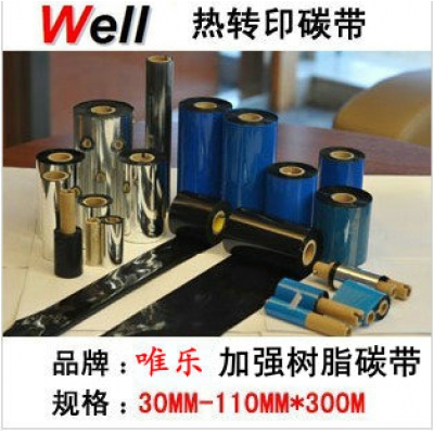 加強樹脂基碳帶 條碼碳帶 熱轉(zhuǎn)印碳帶 珠寶標(biāo)簽碳帶