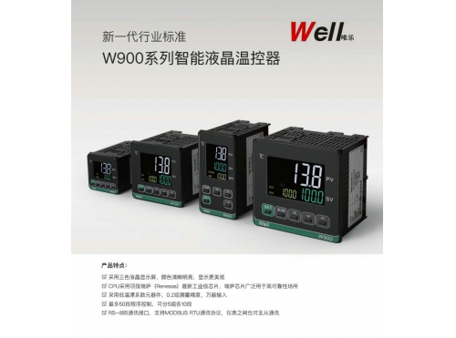 Well唯樂(lè)PID液晶智能可程式溫度控制器W900